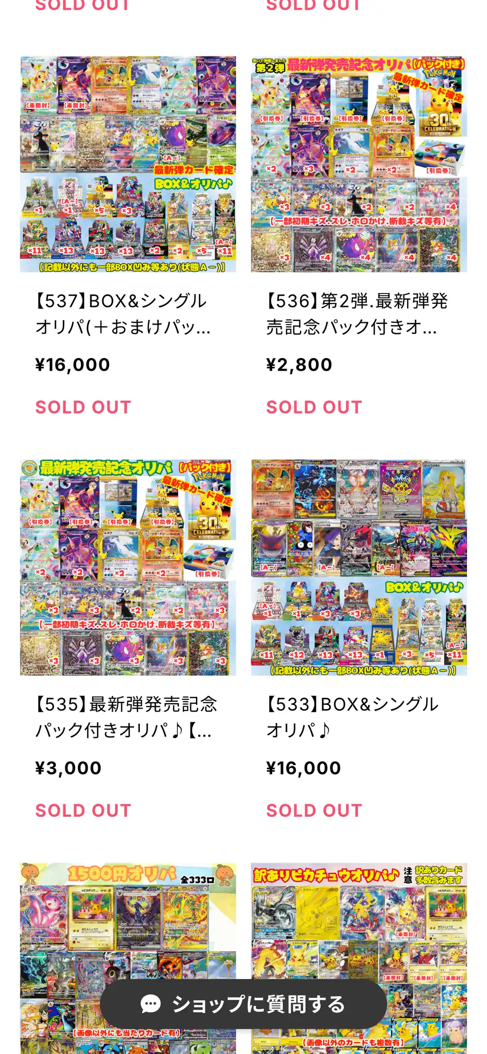 オレンジショップのオリパ一覧の画面。BOX&シングルオリパ16,000円、第2弾最新弾発売記念パック付きオリパ2,800円、最新弾発売記念パック付きオリパ3,000円などが、当たりのカードやBOXの画像付きで並んでいる