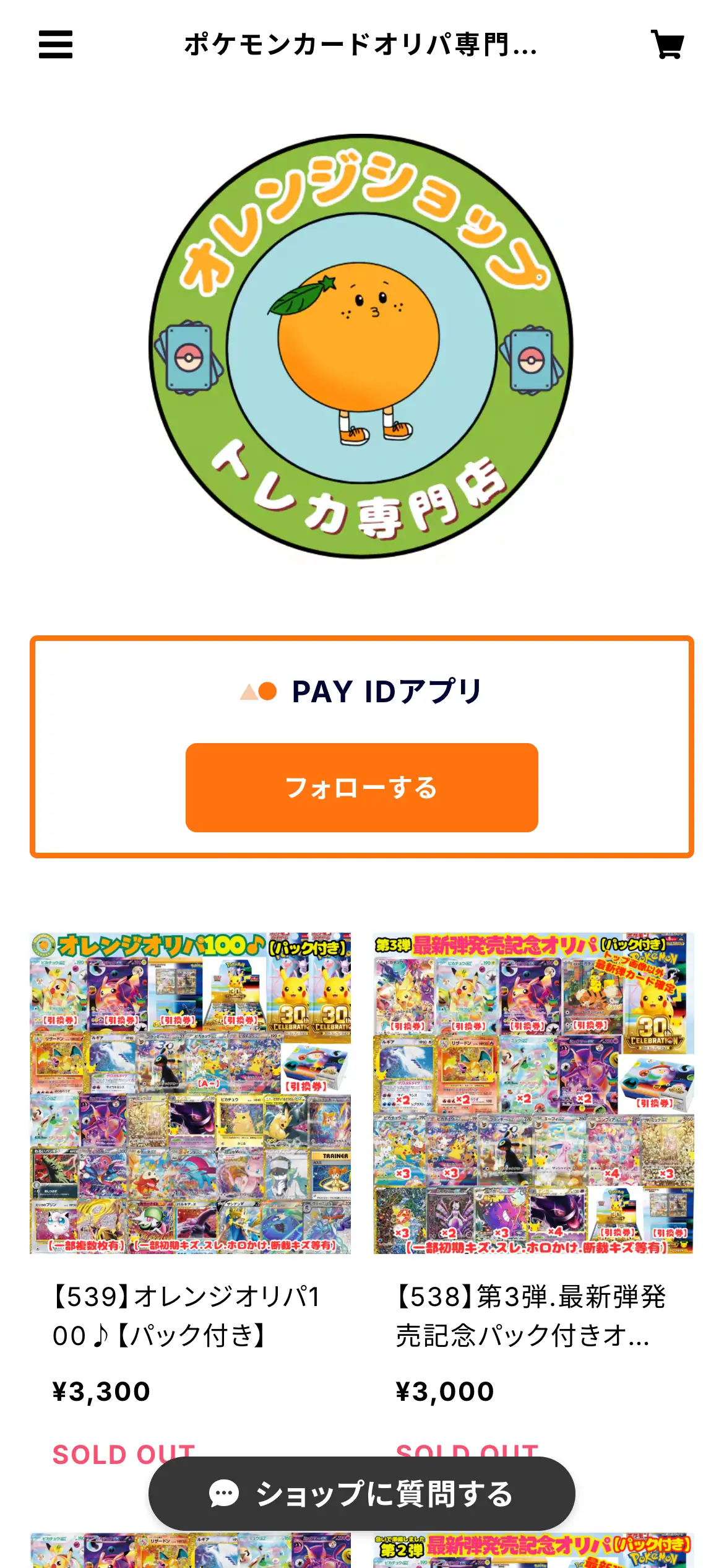 オレンジショップ公式のBASEショップのスマホ画面。オレンジのキャラクターが描かれたトレカ専門店のロゴと、オレンジオリパ100パック付き3,300円、第3弾最新弾発売記念パック付きオリパ3,000円が並んでいる