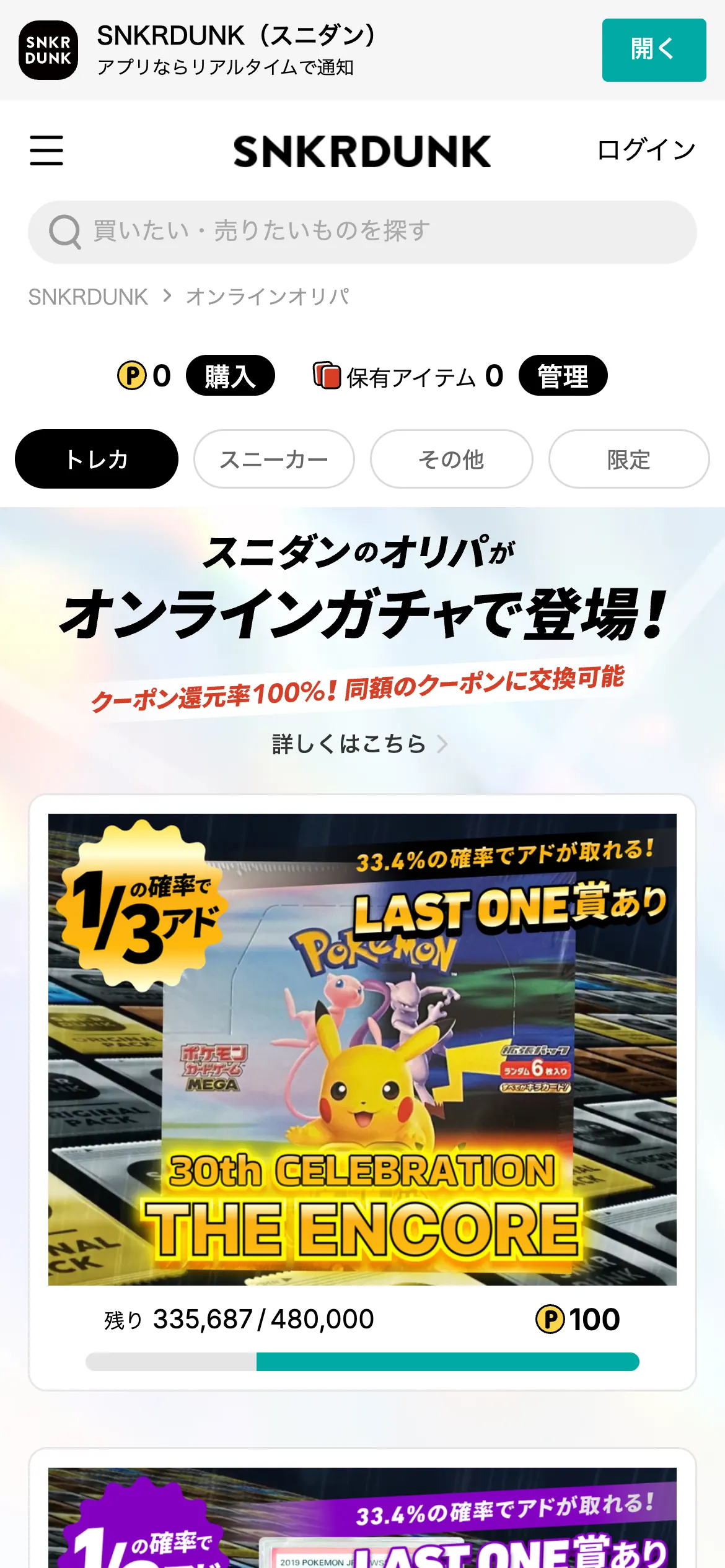 スニダンのオンラインオリパのスマホ画面。保有ポイントと保有アイテムの表示、トレカ・スニーカーなどのタブ、スニダンのオリパがオンラインガチャで登場という案内とオリパが並んでいる