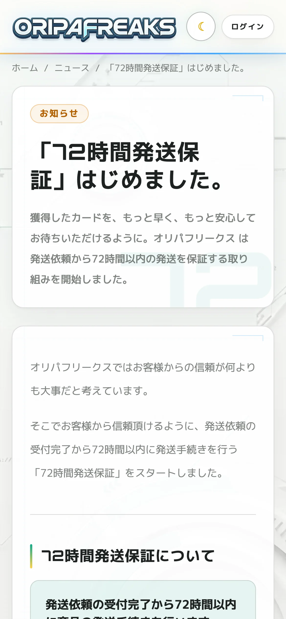 オリパフリークスの公式ニュースの画面