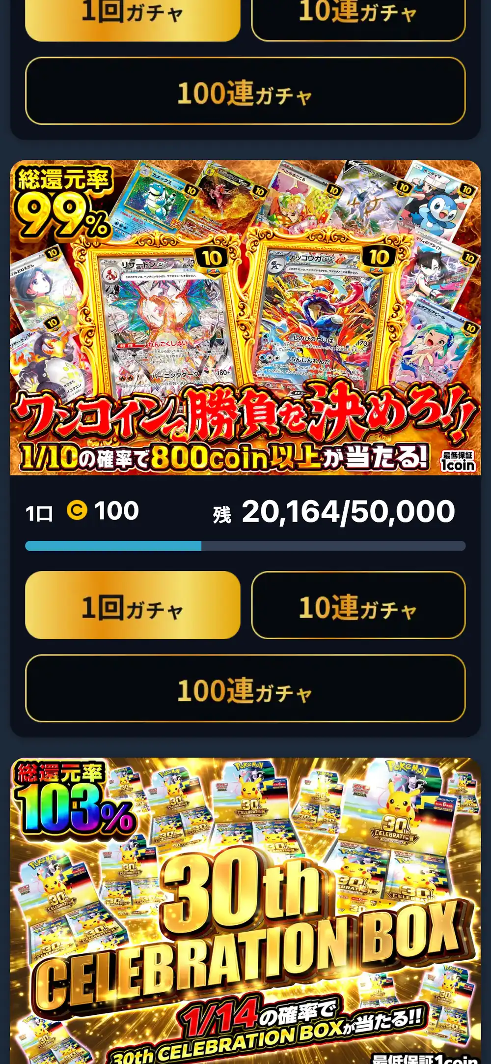 オリパの虎のガチャ一覧。1口100coinのワンコイン勝負の枠と、30th CELEBRATION BOXが当たる枠が、残り口数と1回・10連・100連ガチャのボタンと一緒に表示されている