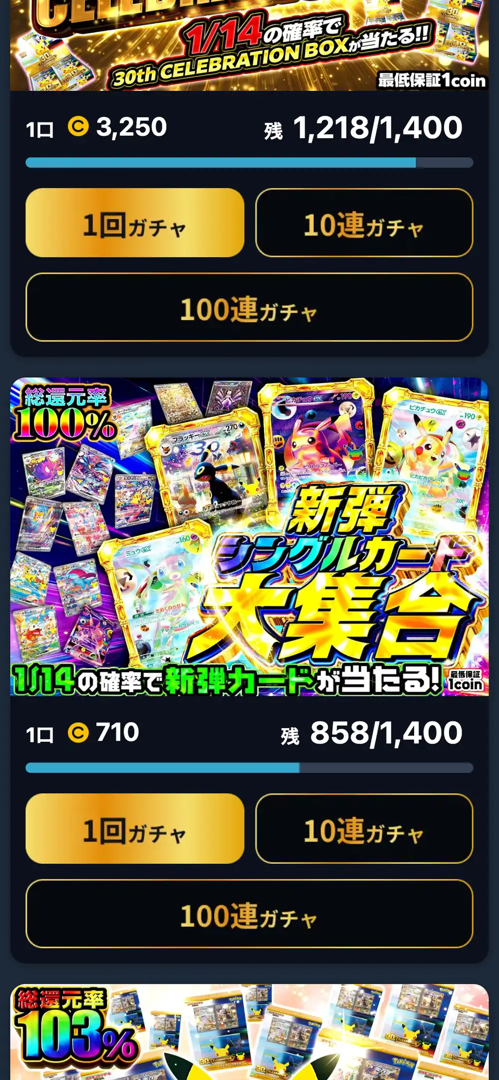 オリパの虎のガチャ一覧。1口3,250coinの30th CELEBRATION BOXの枠と、1口710coinの新弾シングルカード大集合の枠が、残り口数と一緒に表示されている