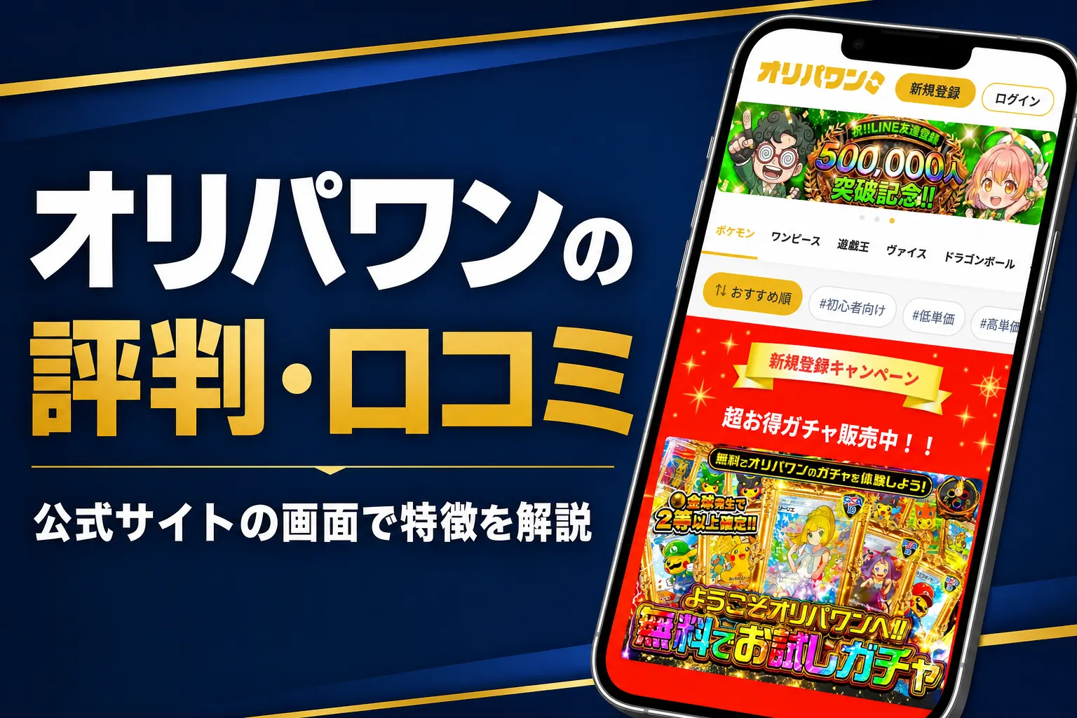 オリパワンの評判・口コミと発送の流れをまとめた記事のアイキャッチ
