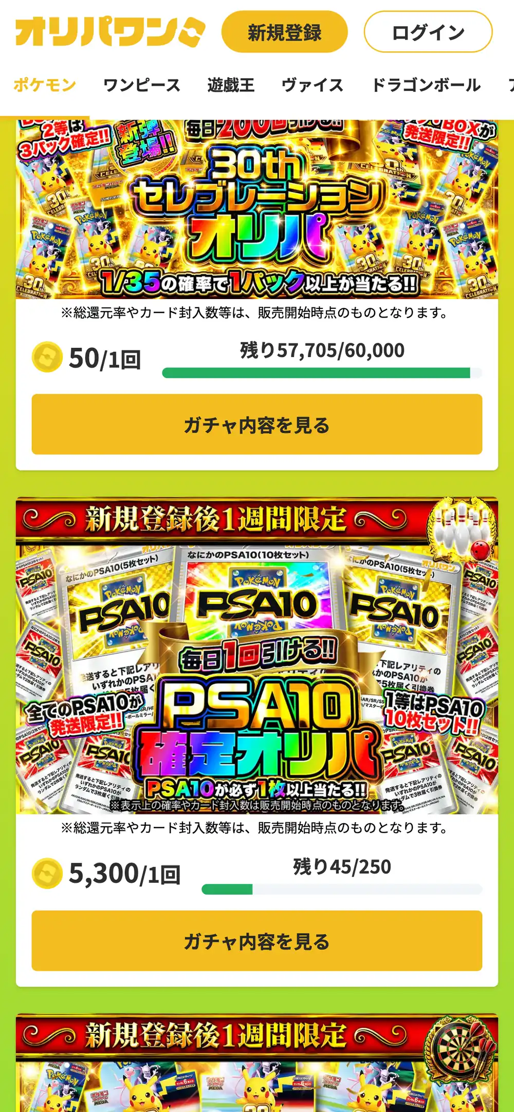 オリパワンのガチャ一覧。1回50コインの30thセレブレーションオリパの残り口数と、新規登録後1週間限定で毎日1回引けるPSA10確定オリパのバナーが表示されている