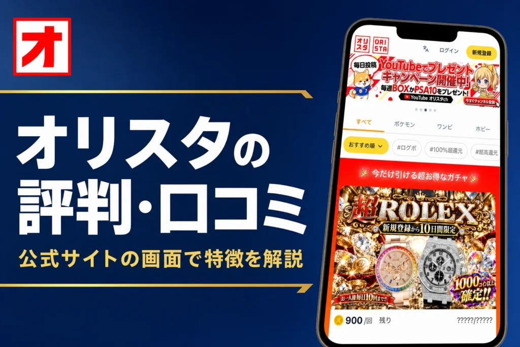 オリスタ（オリパスタジアム）の評判と運営会社、使う前の注意点をまとめた記事のアイキャッチ