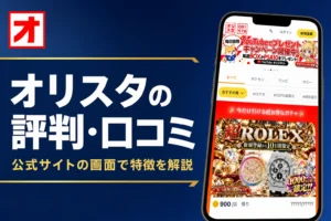 オリスタ（オリパスタジアム）の評判と運営会社、使う前の注意点をまとめた記事のアイキャッチ