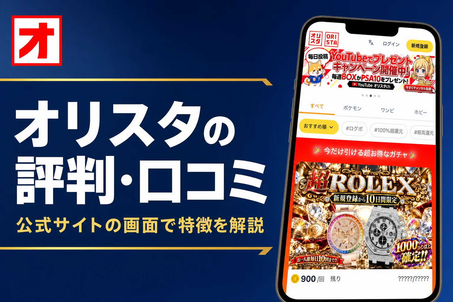 オリスタ（オリパスタジアム）の評判と運営会社、使う前の注意点をまとめた記事のアイキャッチ