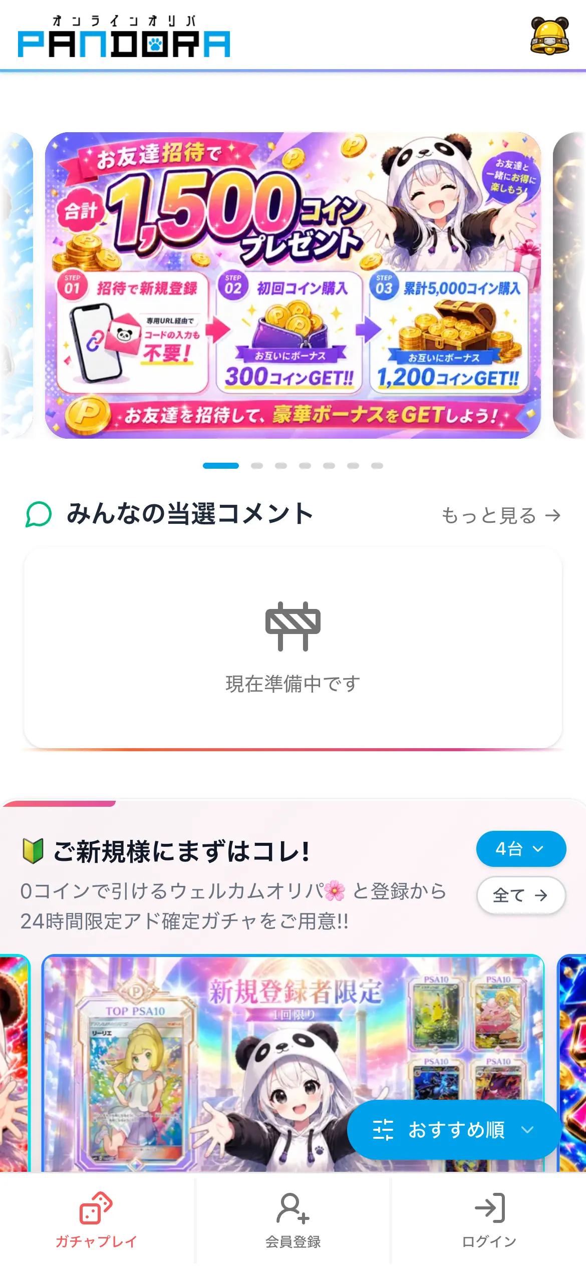 PANDORAオリパ公式サイトのスマホ画面