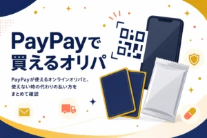 PayPayが使えるオンラインオリパと支払い方法をまとめた記事のアイキャッチ