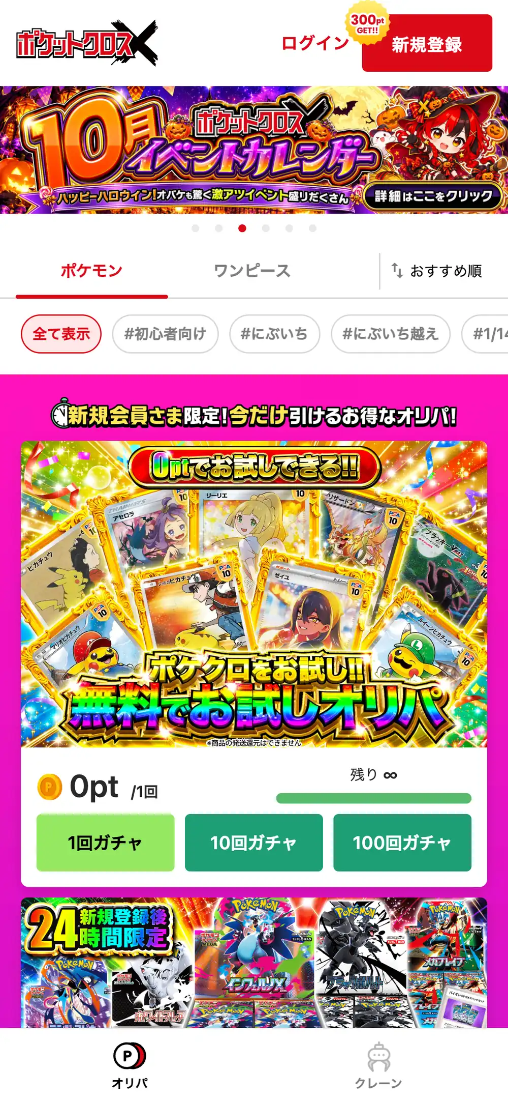 ポケットクロス公式サイトのスマホ画面