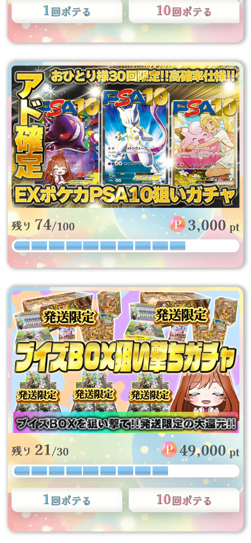 ぽてオリパのガチャ一覧。1人30回限定のEXポケカPSA10狙いガチャ（3,000pt）と、発送限定のブイズBOX狙い撃ちガチャ（49,000pt）が残り枚数と一緒に表示されている