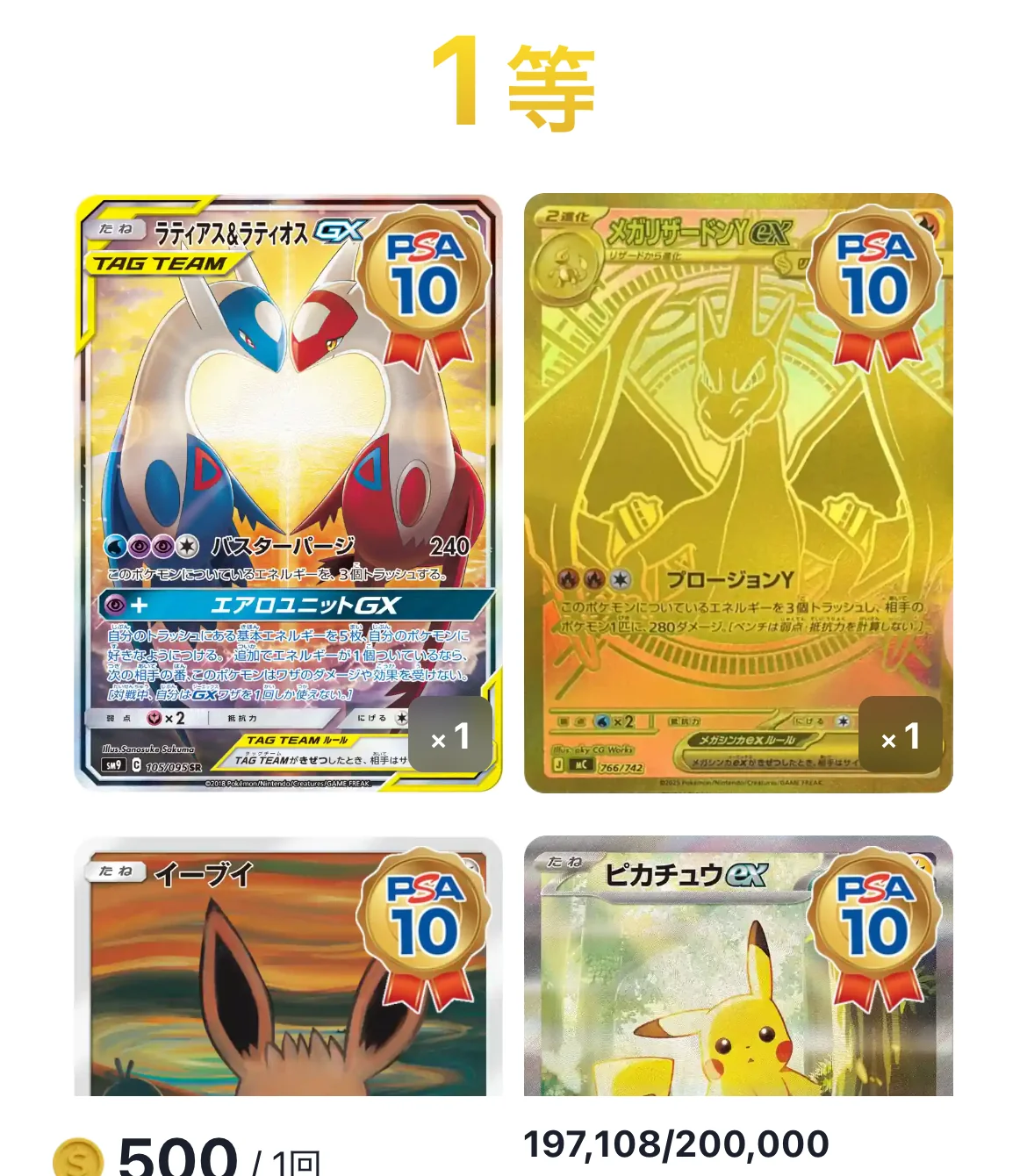 クローブオリパのオリパ詳細画面。1等の賞品としてPSA10の鑑定ケースに入ったカードが並び、1回500ポイントと残り口数が表示されている