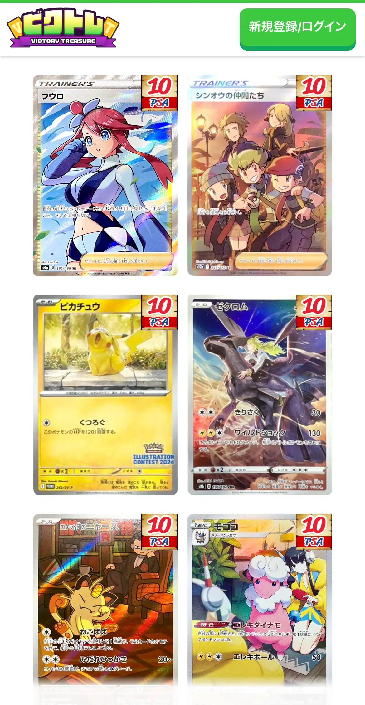ビクトレのオリパの賞品一覧。PSA10の鑑定ケースに入ったポケモンカードが何枚も並んでいる
