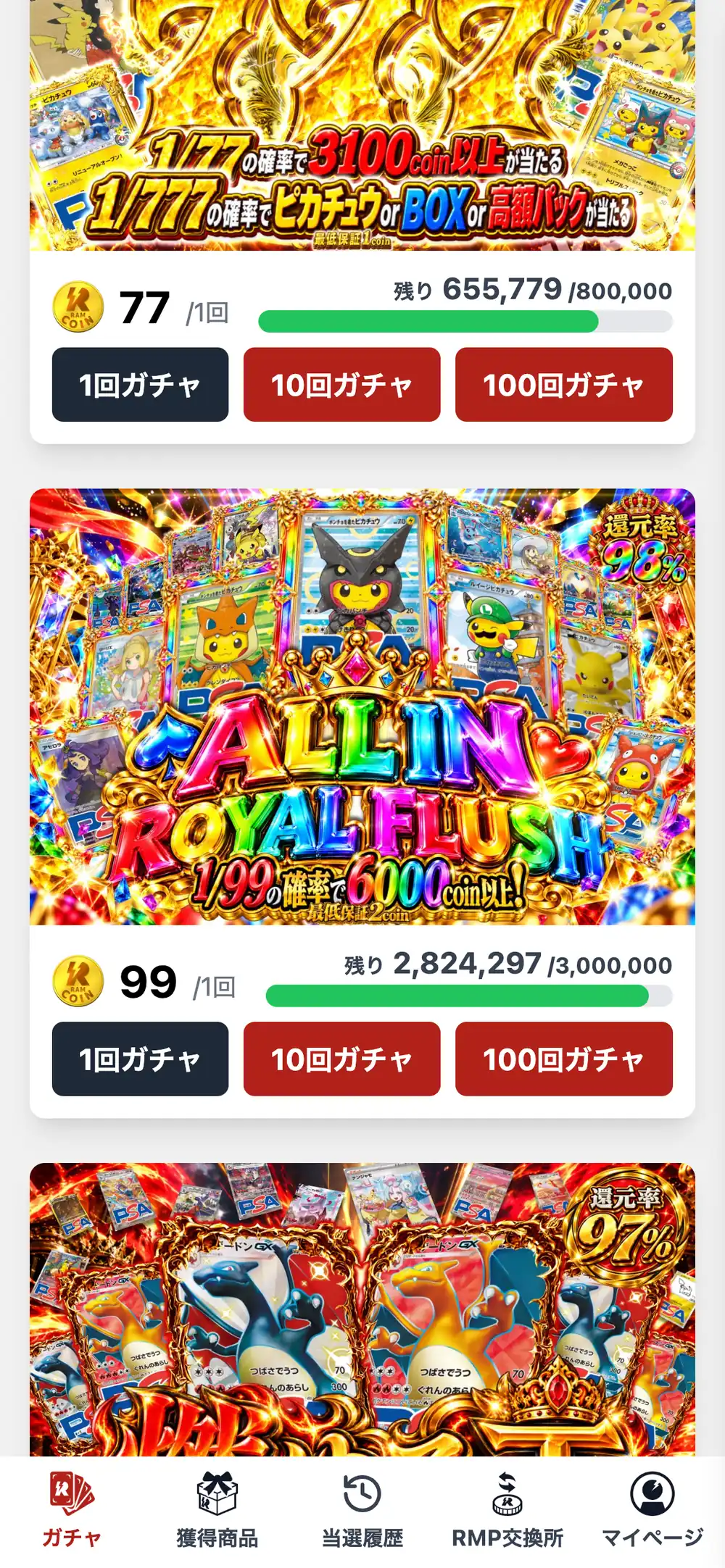 RAMオリパ公式サイトのスマホ画面