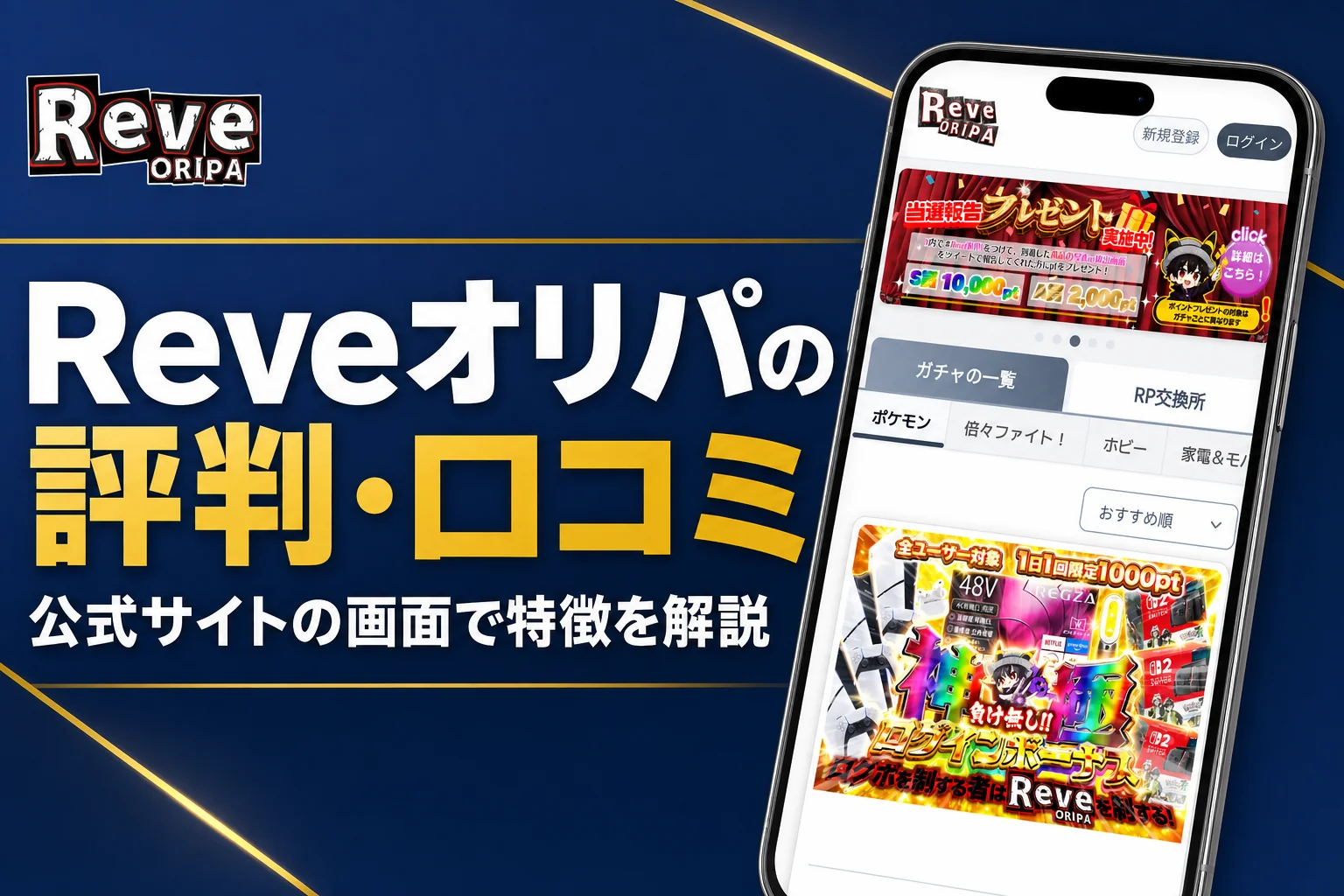Reveオリパ（レヴオリパ）の評判・口コミと運営会社・配送の流れをまとめた記事のアイキャッチ