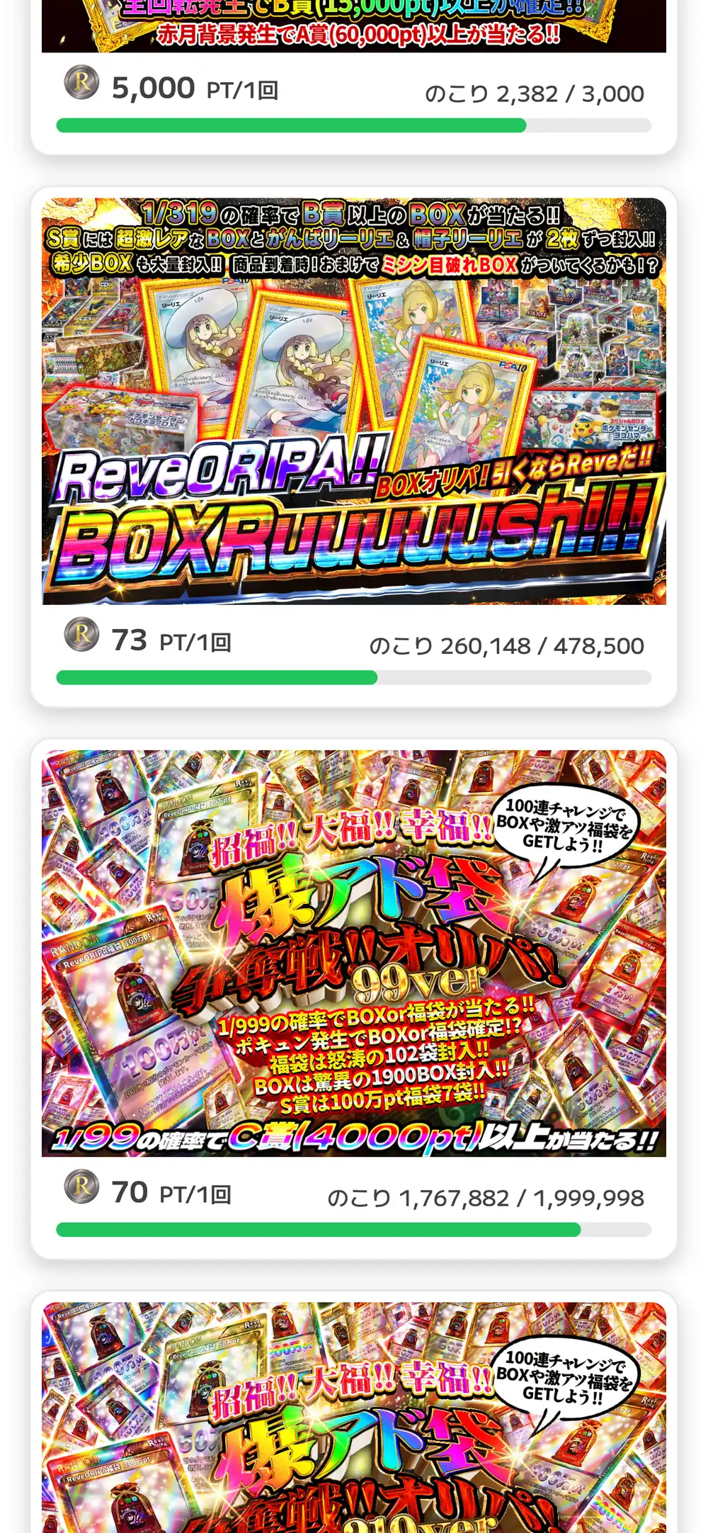 Reveオリパのガチャ一覧の画面。1回73PTのBOXオリパや70PTの爆アド袋のオリパが並んでいる