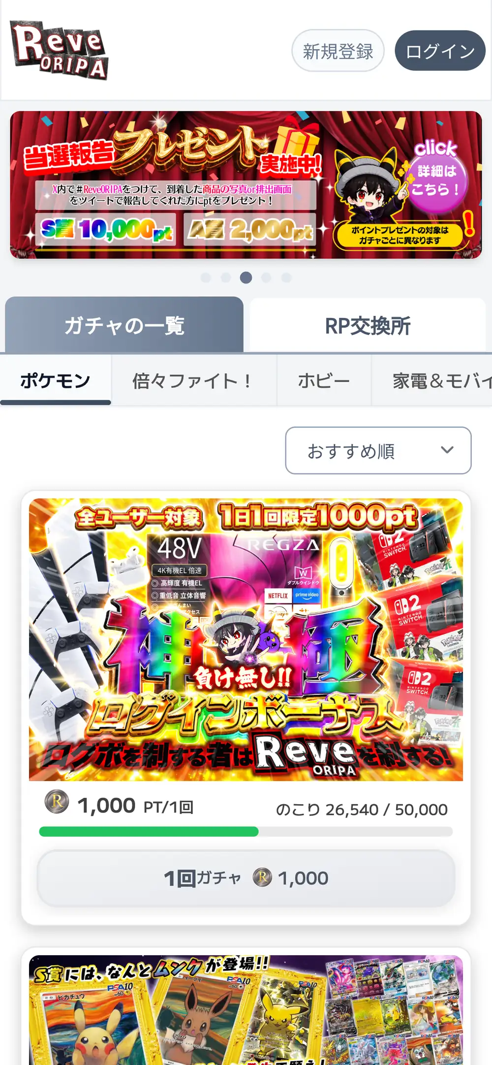 Reveオリパ（レヴオリパ）公式サイトのスマホ画面