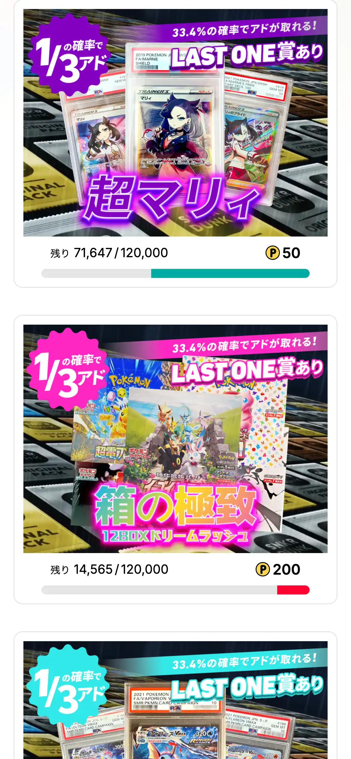 スニダンのオリパ一覧で、各オリパの残り口数と1回のポイントが表示されているスマホ画面