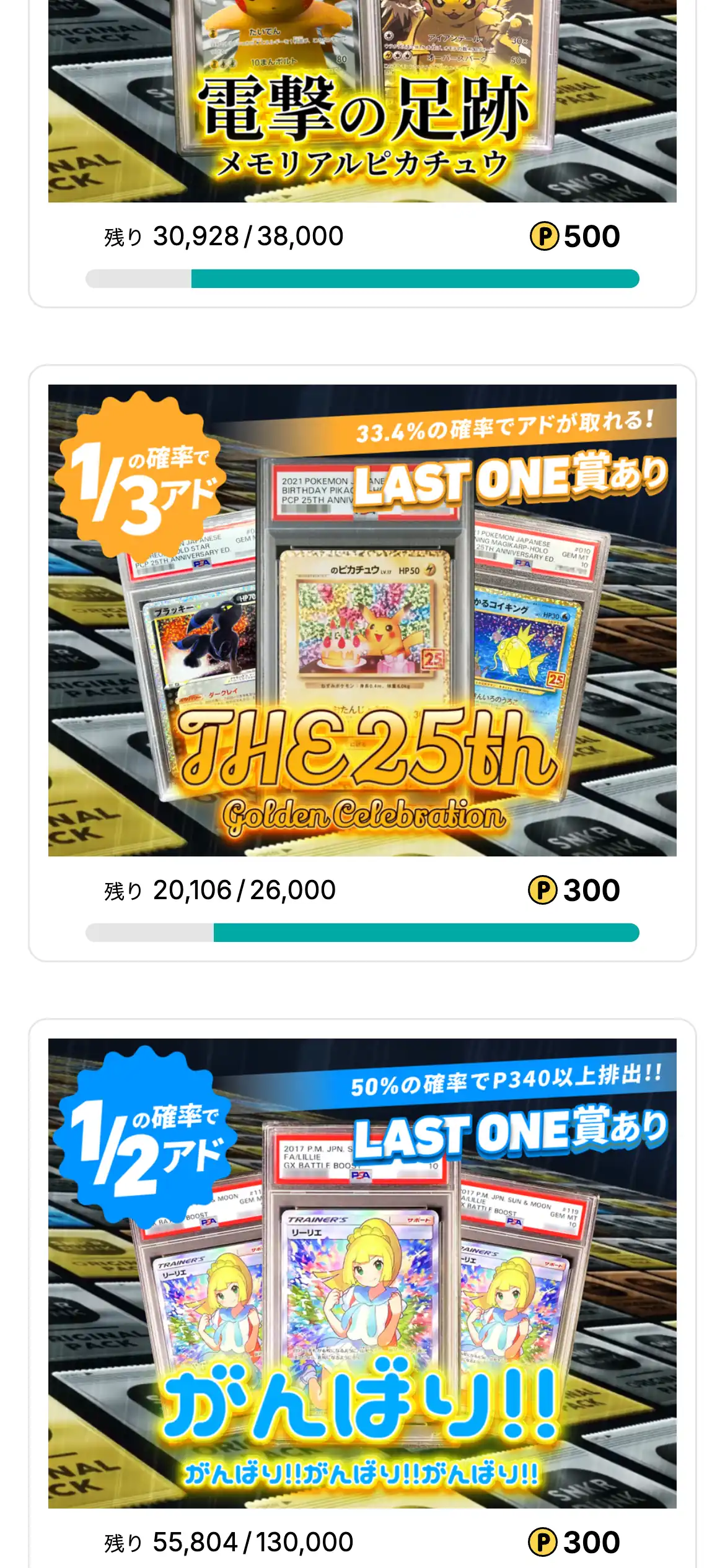 スニダンのオンラインオリパの一覧画面。LAST ONE賞ありと書かれた1回300ポイントのPSA鑑定品のオリパが並んでいる