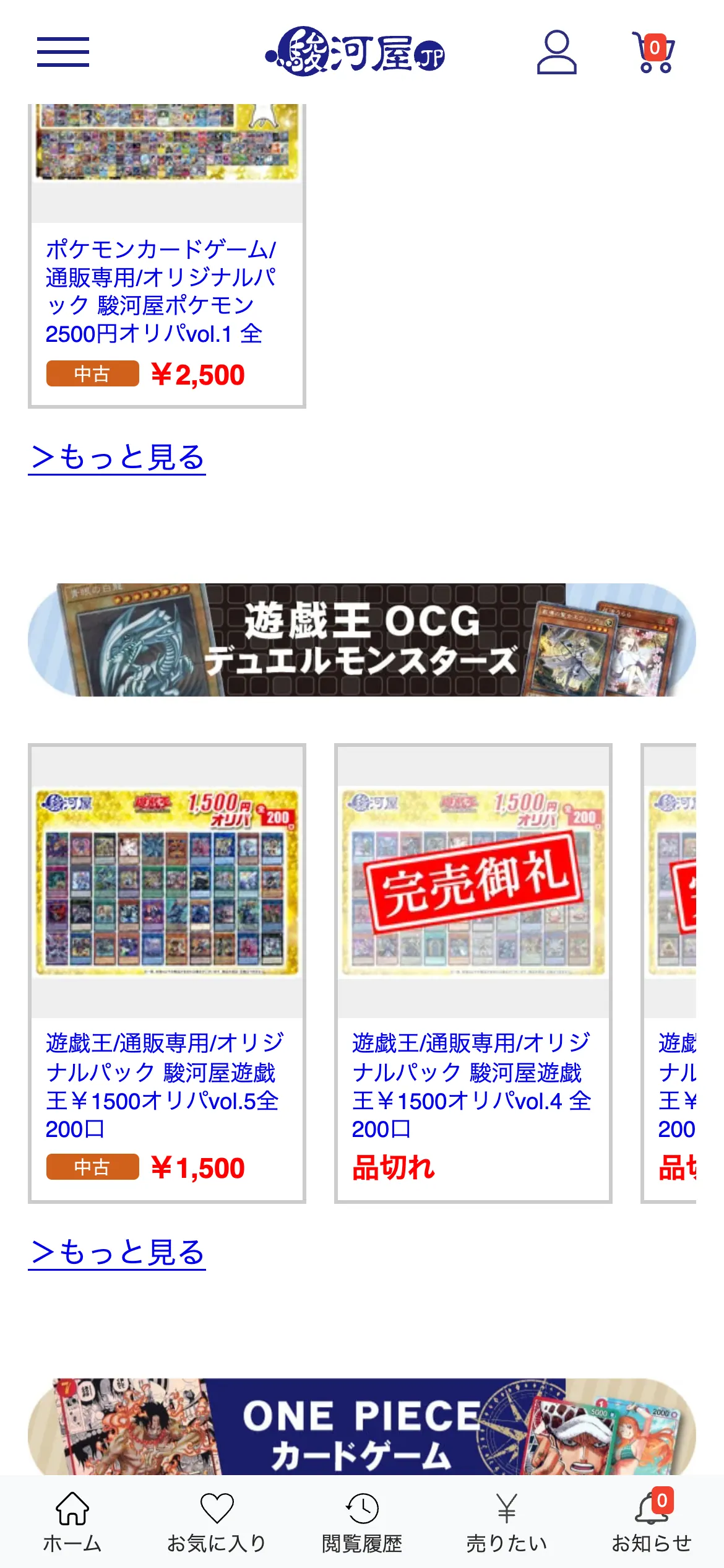 駿河屋のオリパ特設ページのタイトル別の欄。ポケモンカードの2,500円オリパvol.1と、遊戯王の1,500円オリパvol.5全200口・vol.4が並び、それぞれ価格と商品名が表示されている
