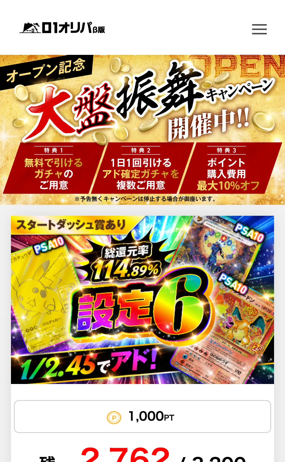 01オリパ公式サイトのスマホ画面