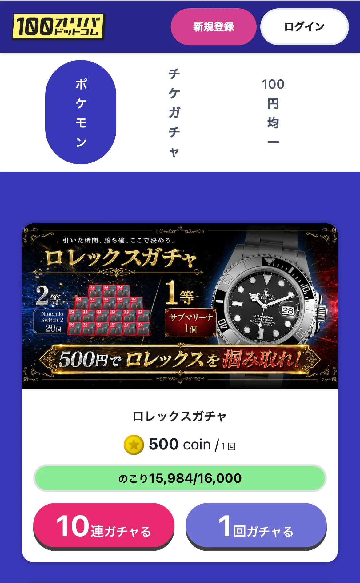 100円オリパ.com公式サイトのスマホ画面