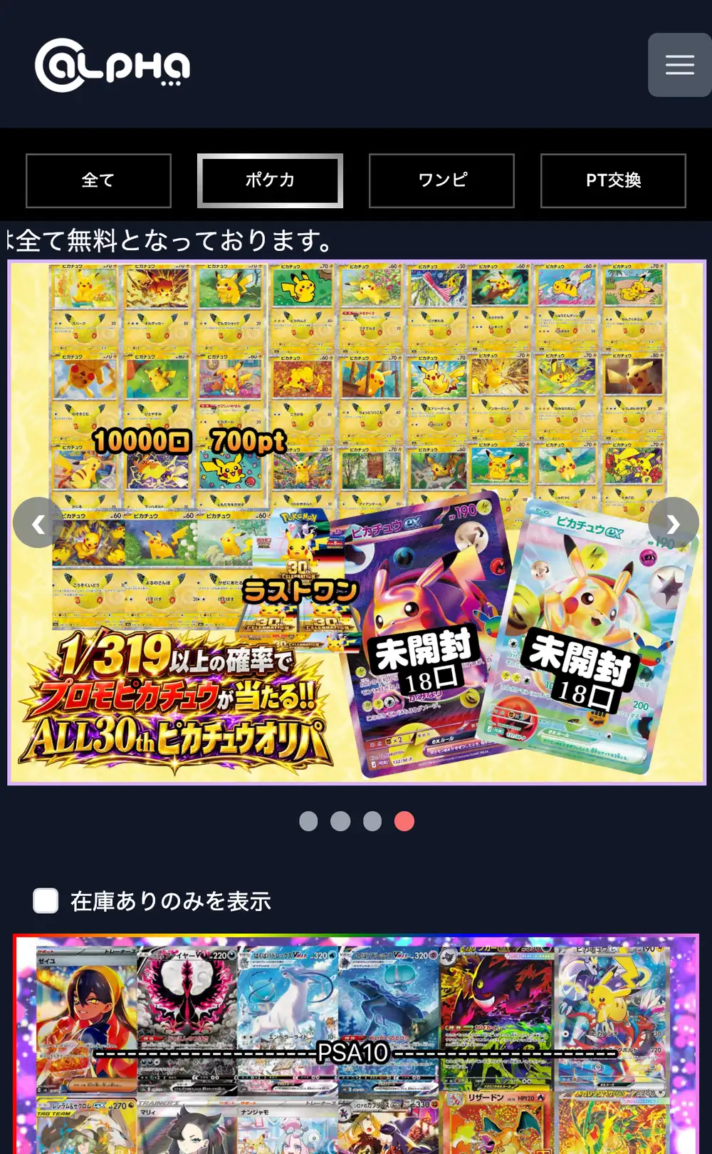 アルファオリパ公式サイトのスマホ画面