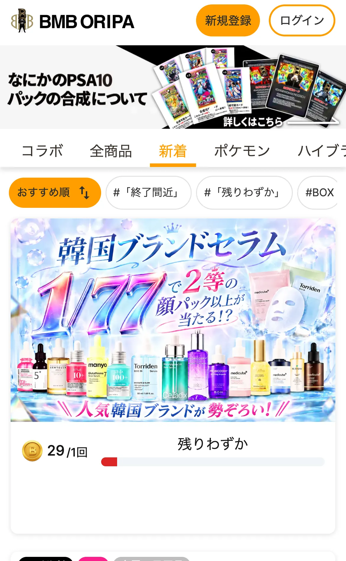 BMBオリパ（BMB ORIPA）公式サイトのスマホ画面