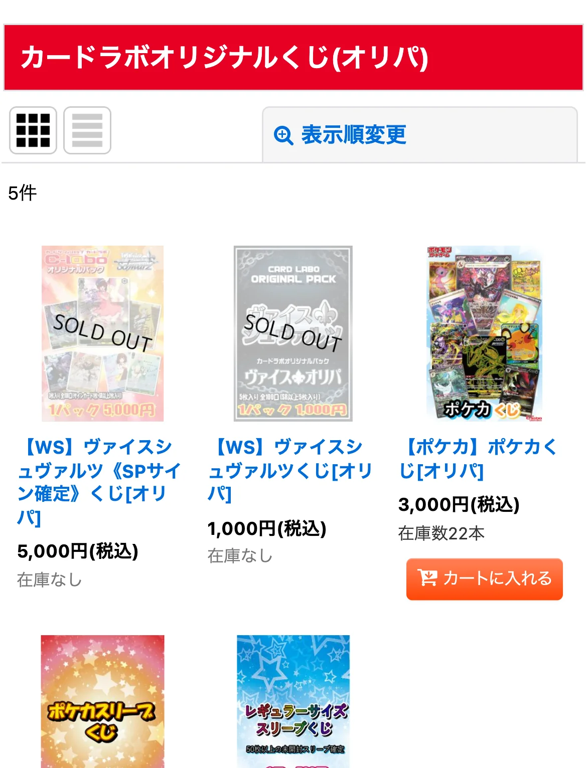カードラボ公式サイトのスマホ画面