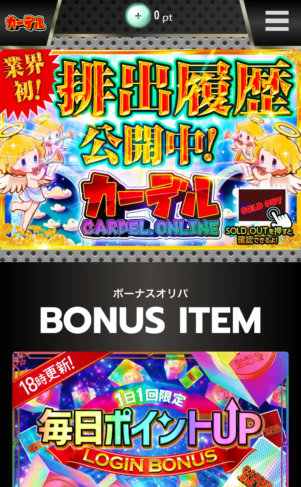 カーデル公式サイトのスマホ画面