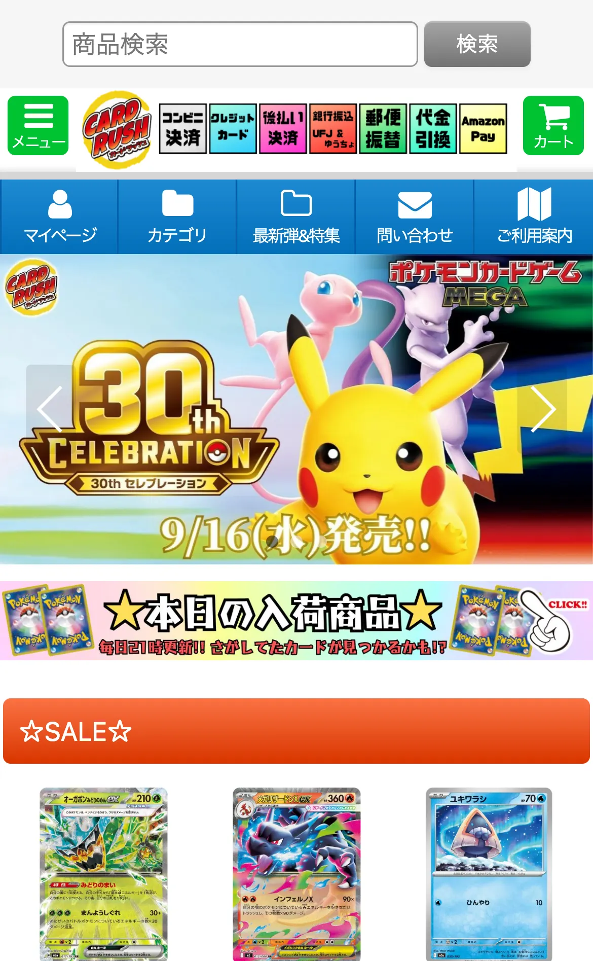 カードラッシュ公式サイトのスマホ画面