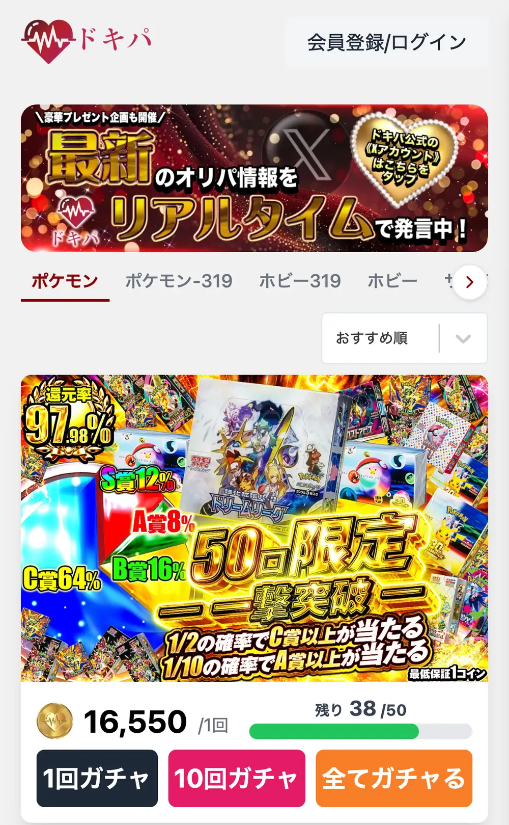 ドキパ公式サイトのスマホ画面