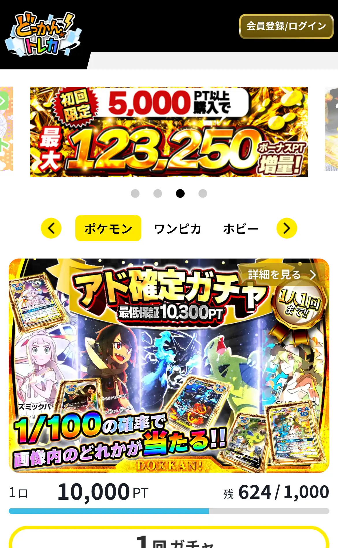 どっかん！トレカ公式サイトのスマホ画面