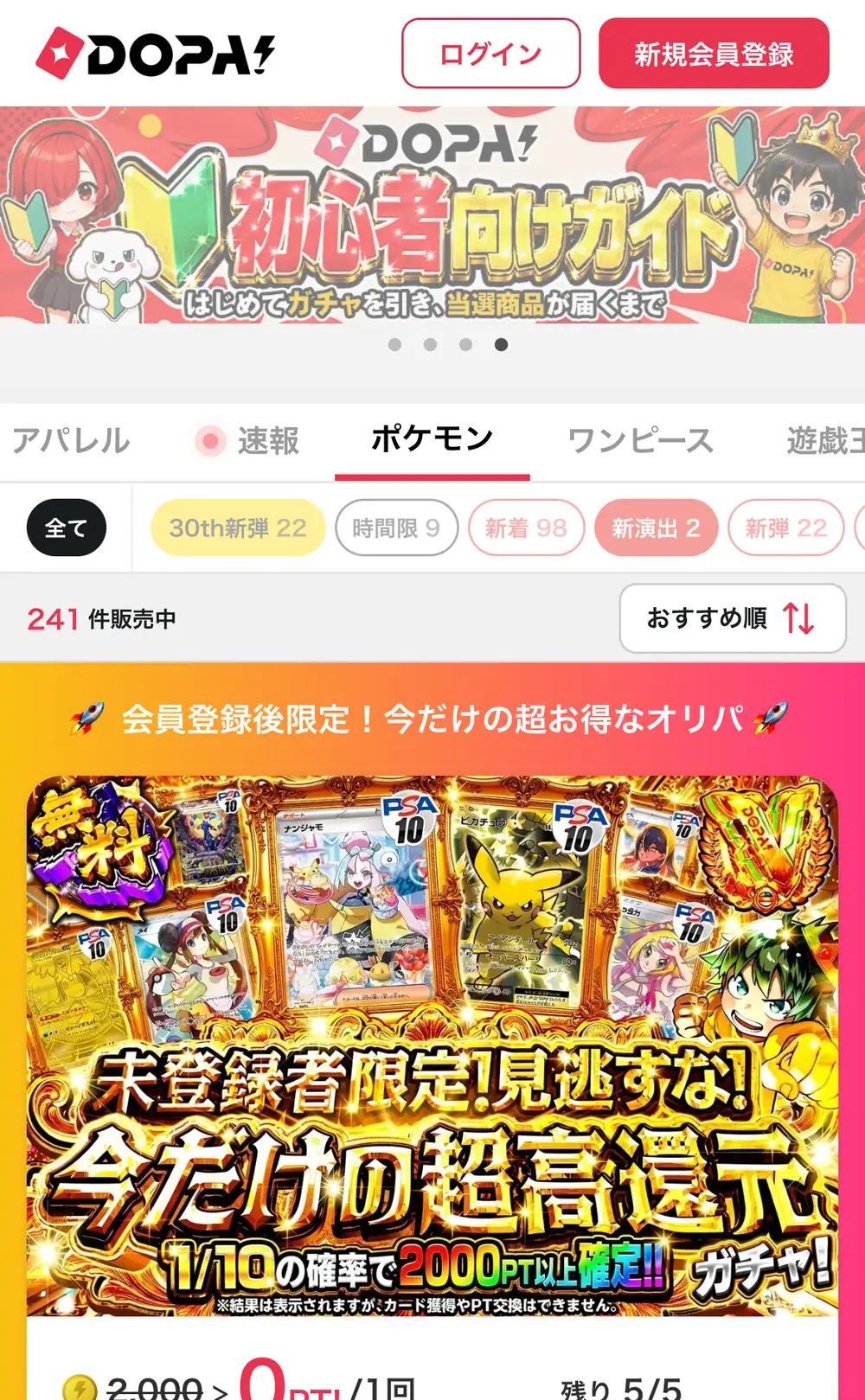 DOPA!オリパ（ドーパ）公式サイトのスマホ画面