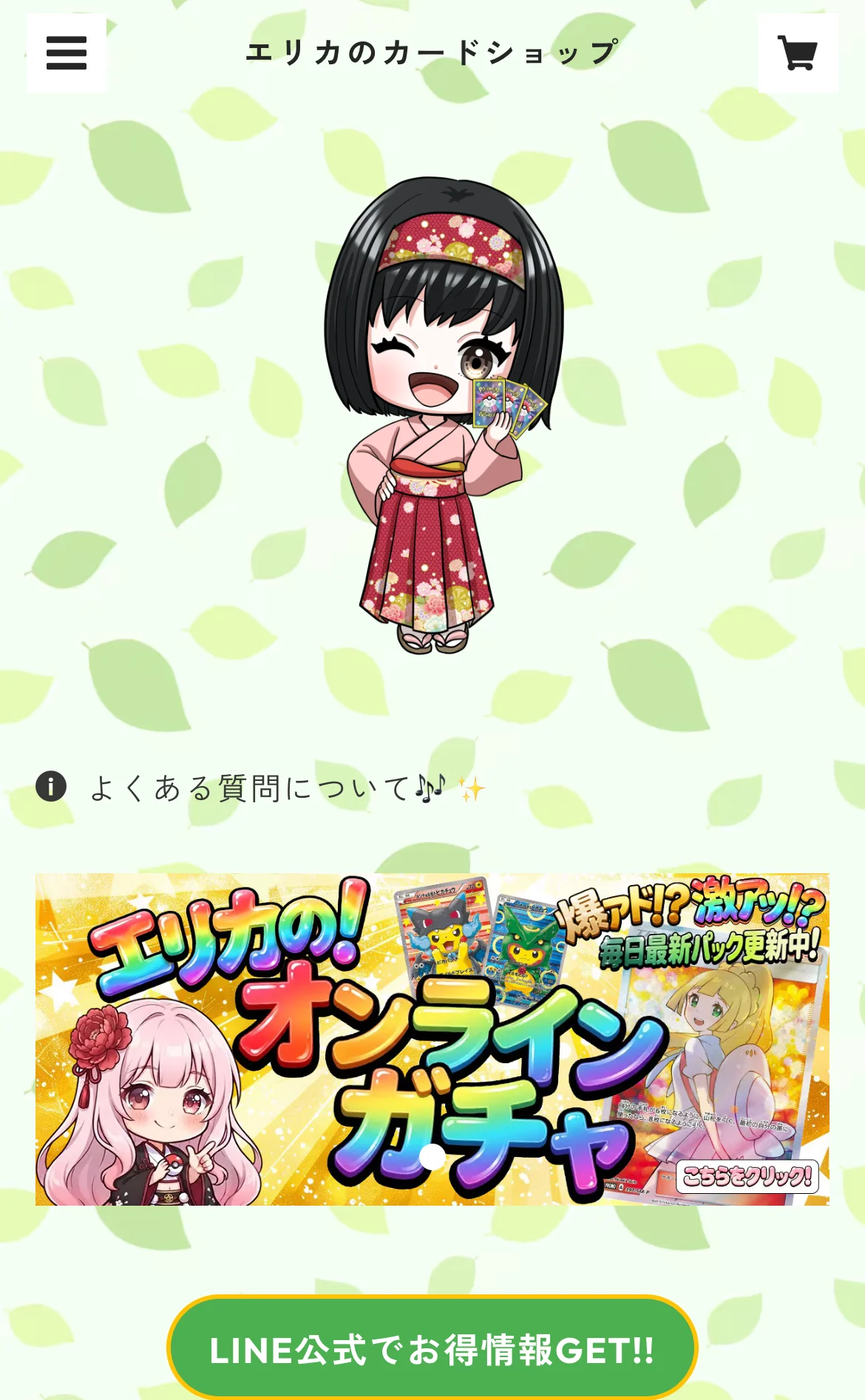 エリカのカードショップ公式サイトのスマホ画面