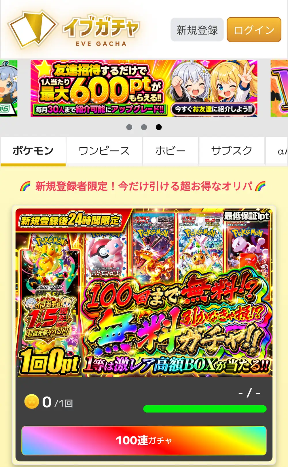 イブガチャ（Eve Gacha）公式サイトのスマホ画面