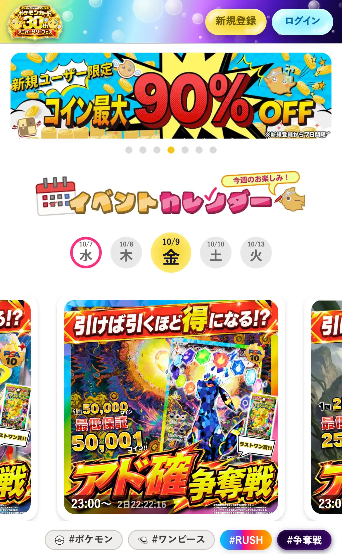 フォーチュンクッキー（オンラインオリパ）公式サイトのスマホ画面