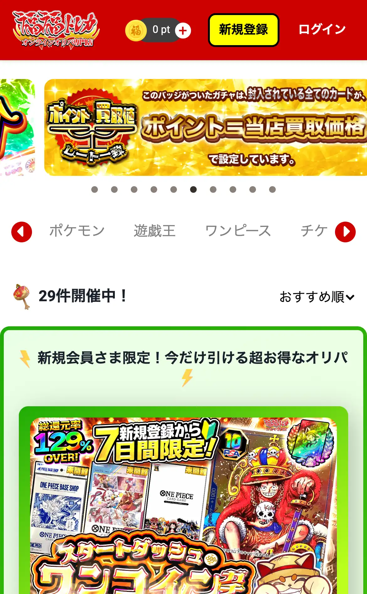 福福トレカ（ガチャ専門店）公式サイトのスマホ画面