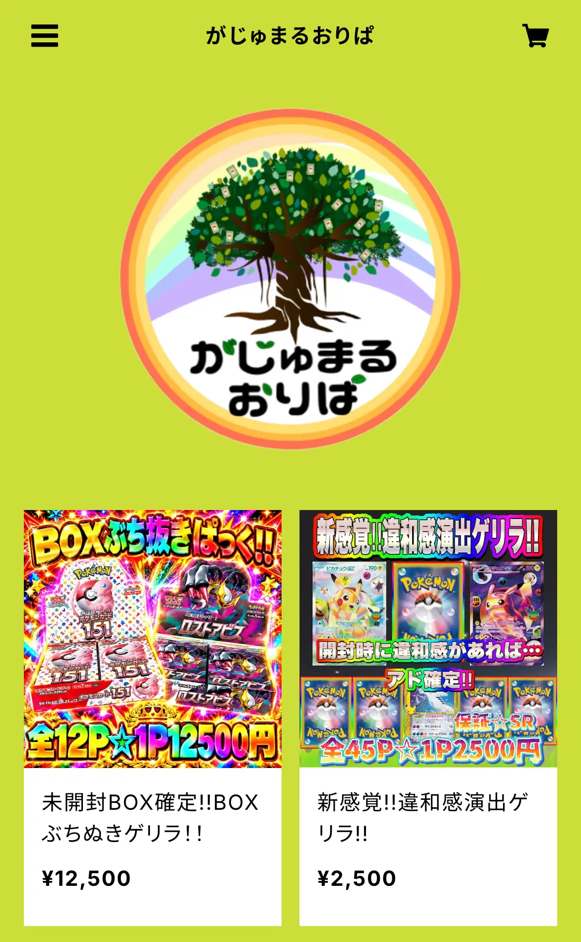 がじゅまるおりぱ公式サイトのスマホ画面