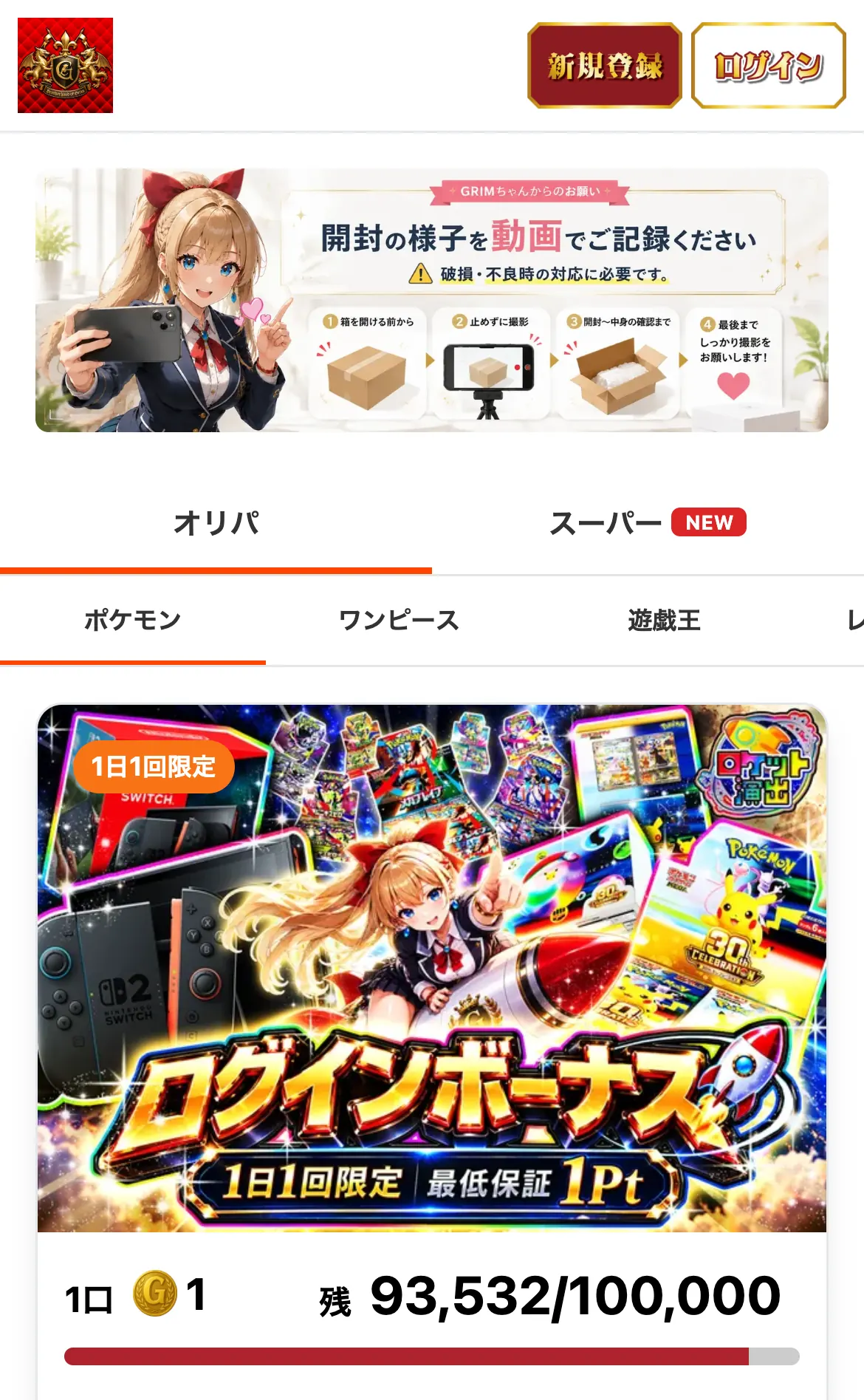 GRIMオリパ公式サイトのスマホ画面