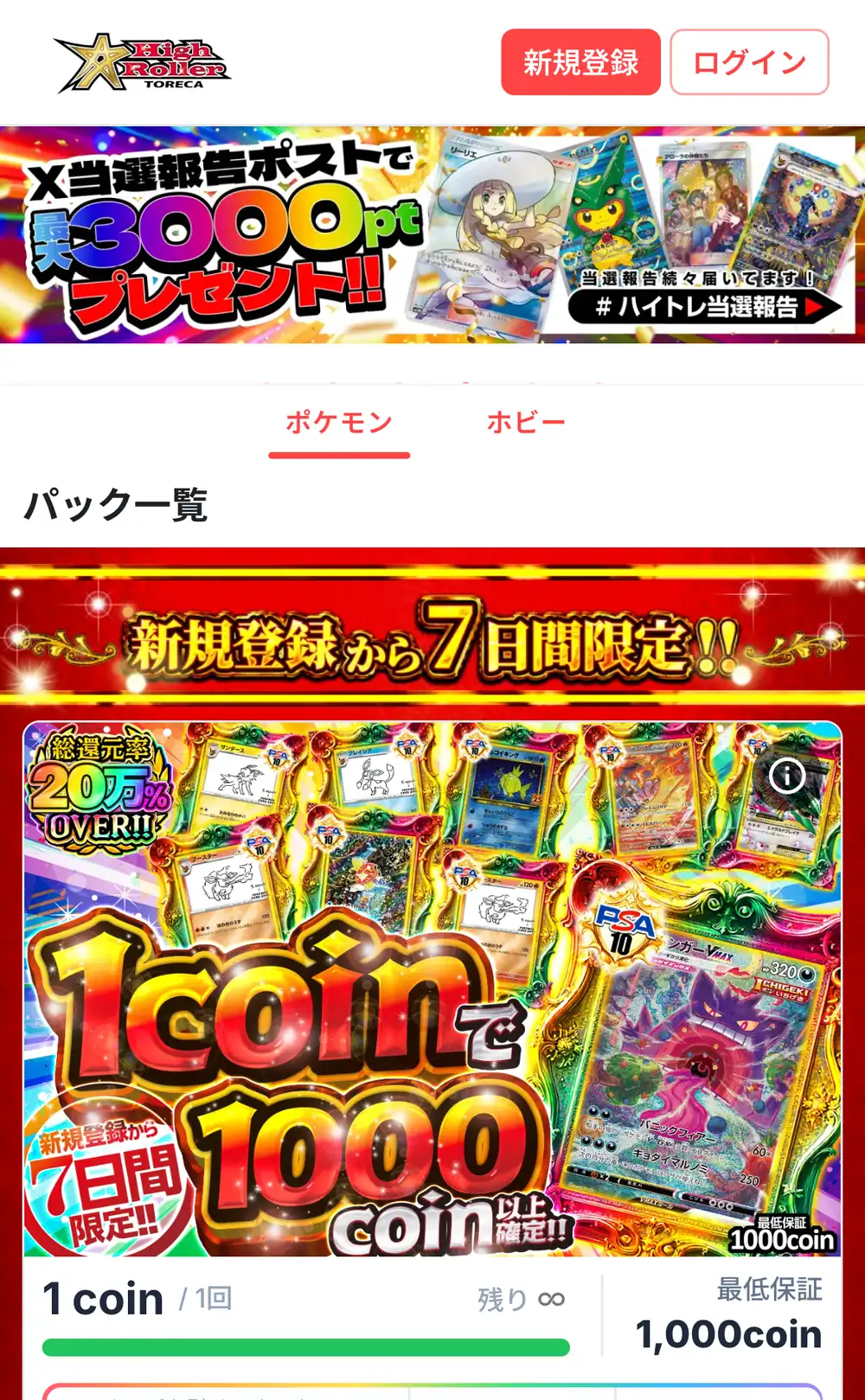 ハイローラートレカ公式サイトのスマホ画面