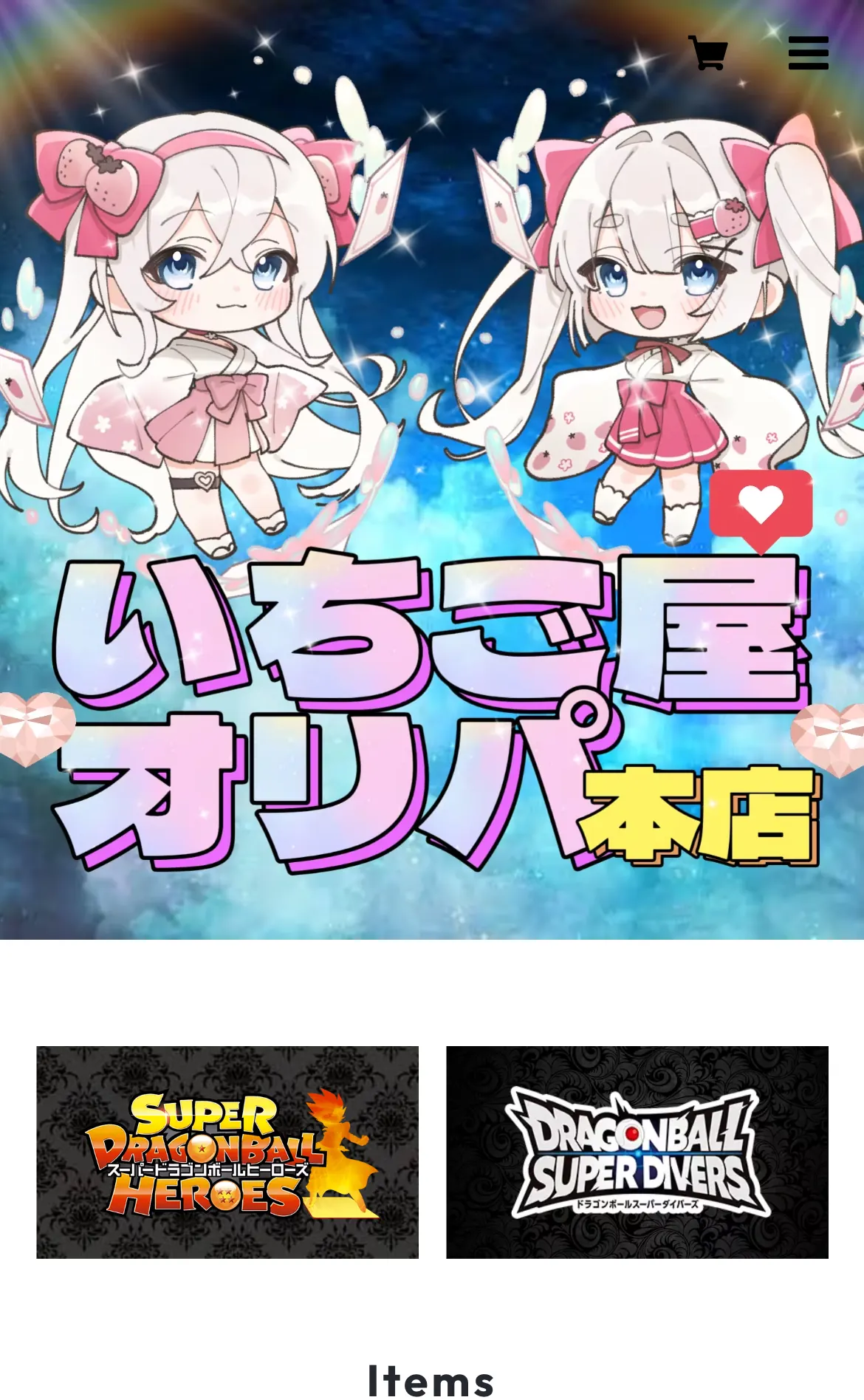 いちご屋オリパ公式サイトのスマホ画面