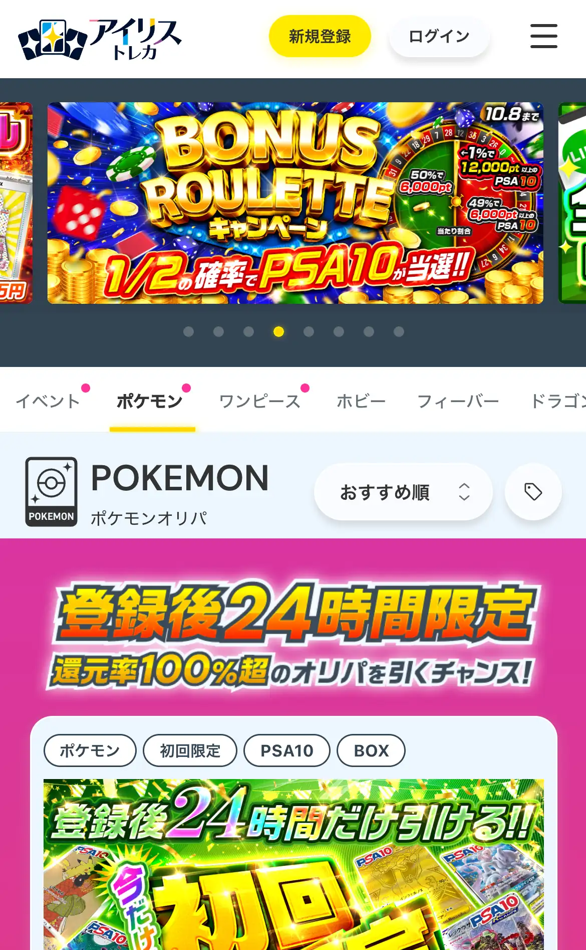 アイリストレカ（旧Irisオリパ）公式サイトのスマホ画面