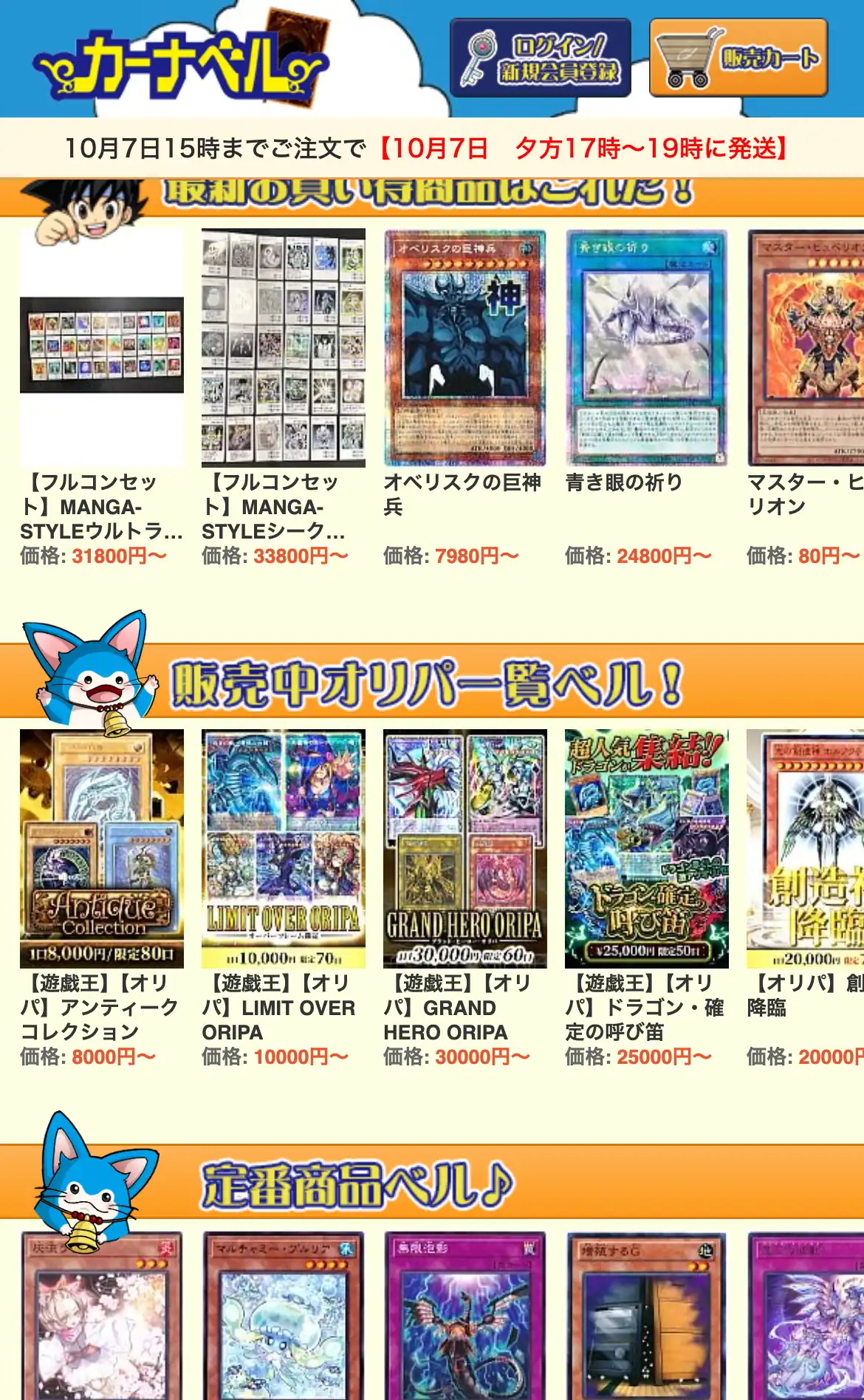 カーナベル公式サイトのスマホ画面