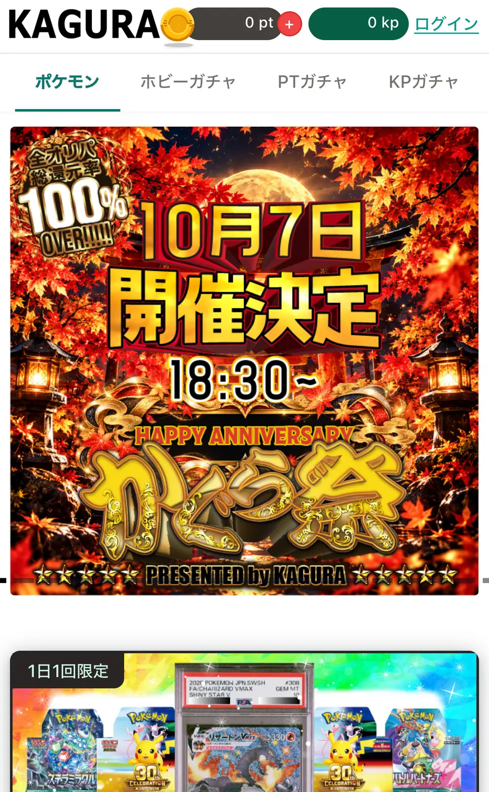 KAGURAオリパ公式サイトのスマホ画面