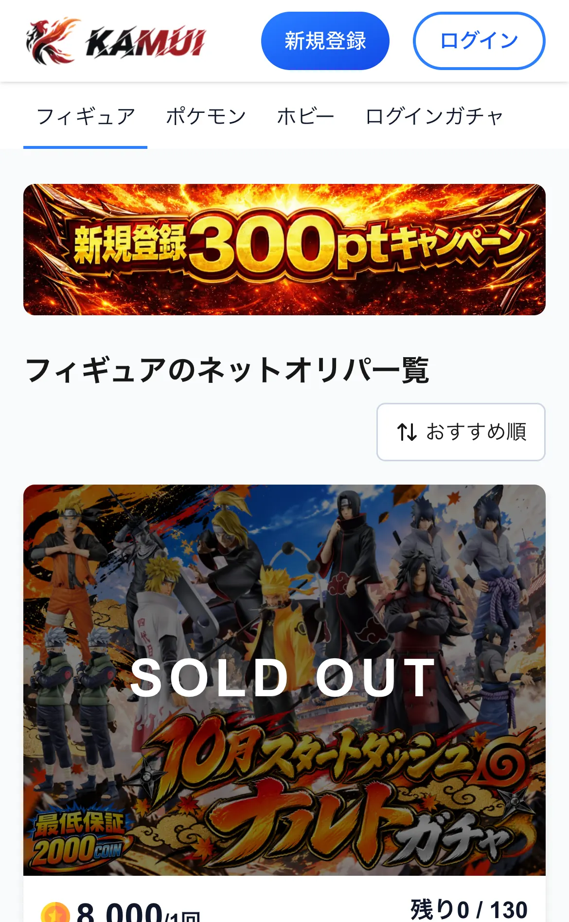 KAMUI公式サイトのスマホ画面