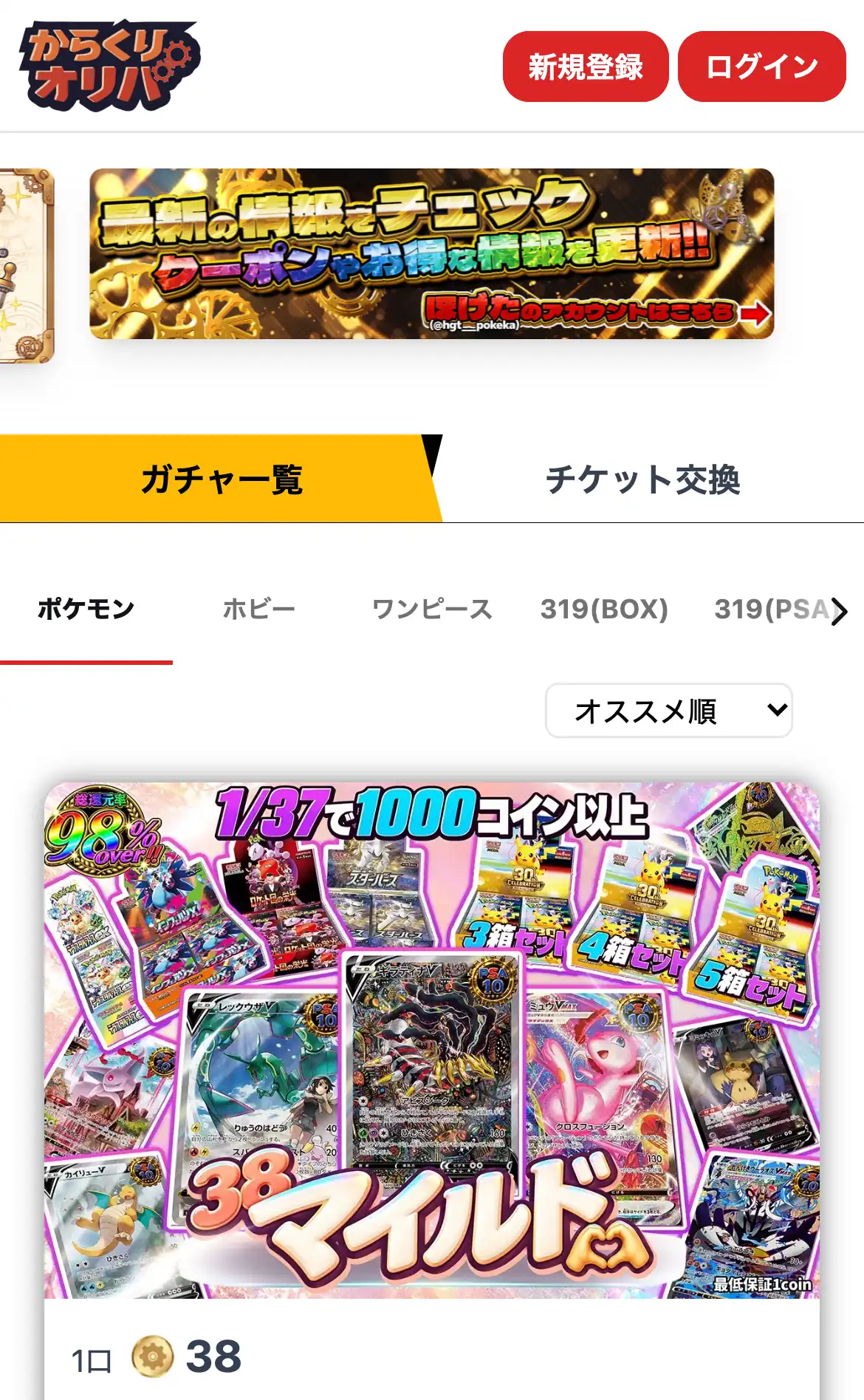 からくりオリパ（KARAKURIオリパ）公式サイトのスマホ画面