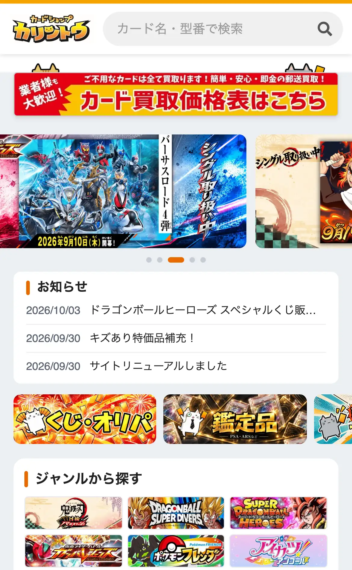 カードショップカリントウ公式サイトのスマホ画面