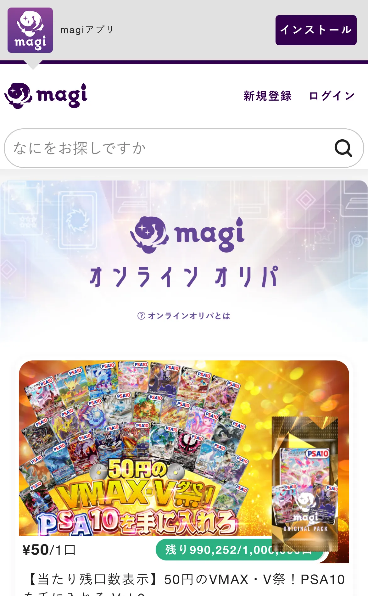 magi公式サイトのスマホ画面
