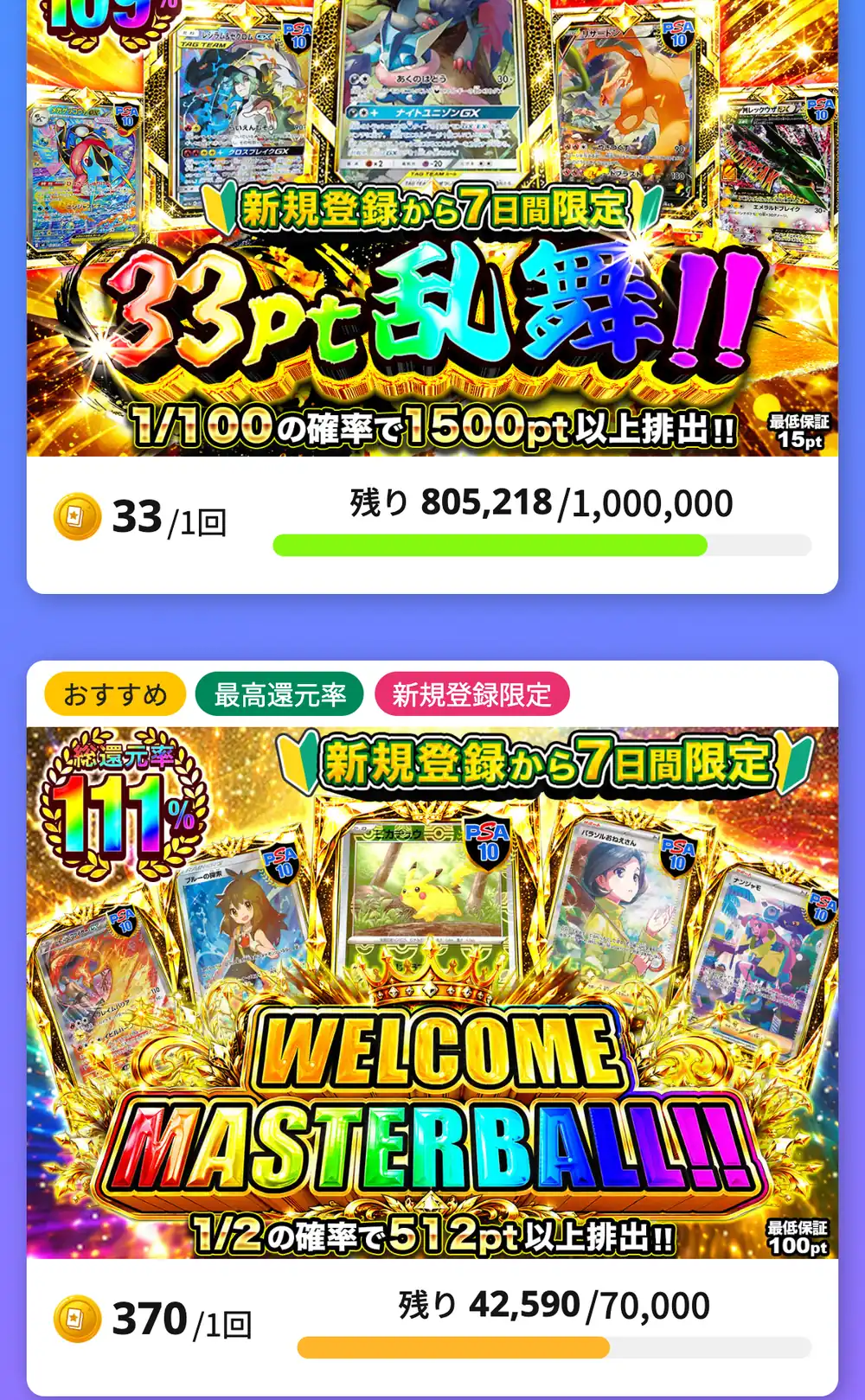 みんなのトレカ公式サイトのスマホ画面